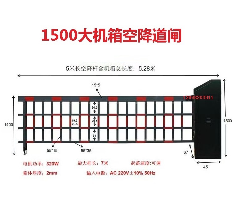 1500大型空降道闸