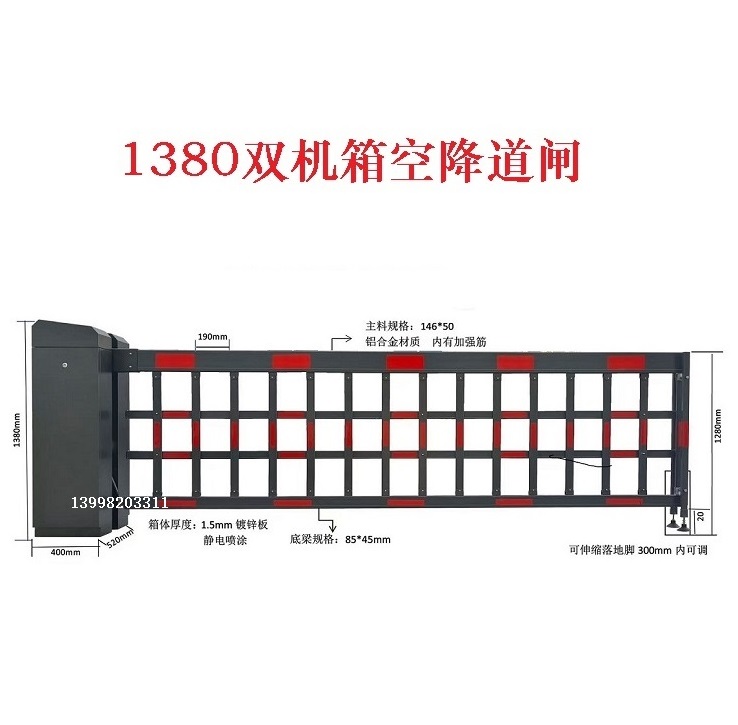 1380双机箱空降道闸