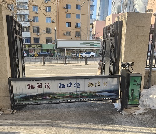 沈阳沈河区幼儿园广告道闸安装案例